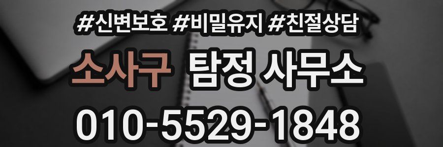 소사구 탐정 사무소