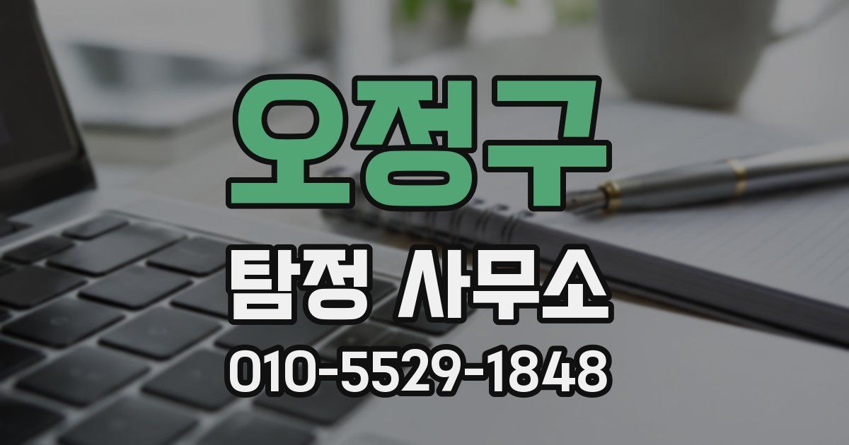 오정구 탐정 사무소