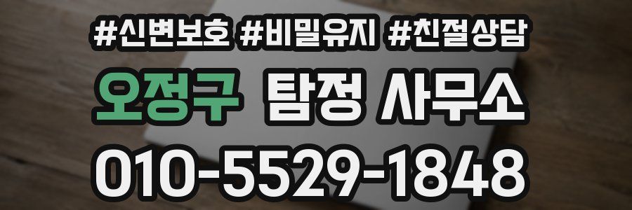 오정구 탐정 사무소