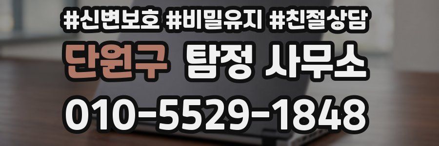 단원구 탐정 사무소