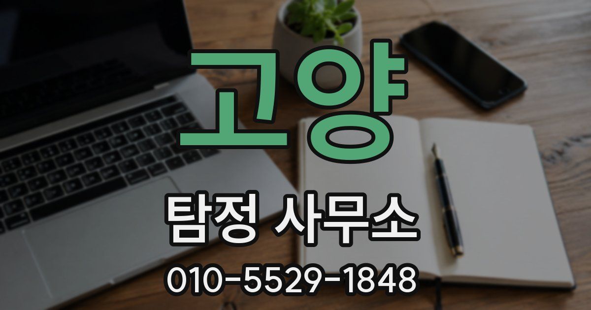 고양 탐정 사무소