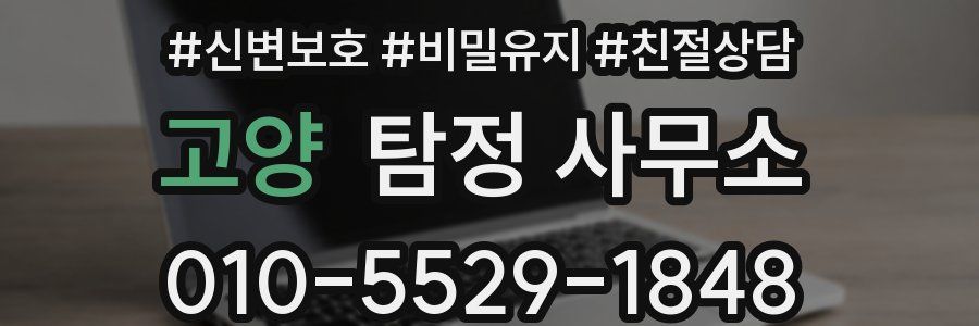 고양 탐정 사무소