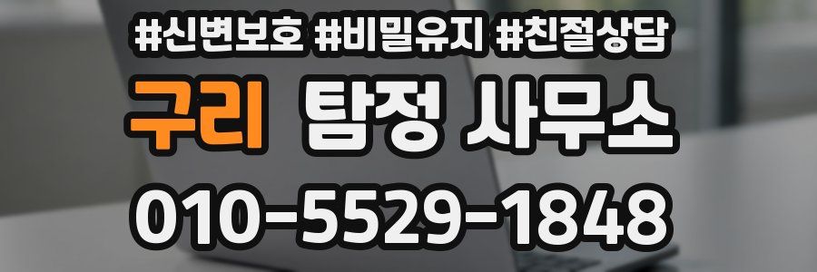 구리 탐정 사무소