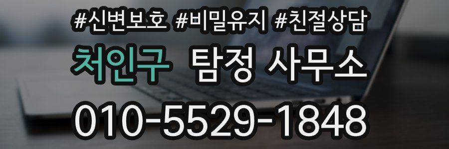 처인구 탐정 사무소