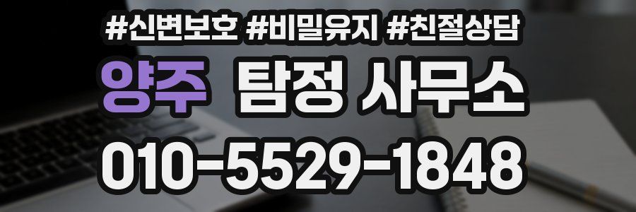 양주 탐정 사무소