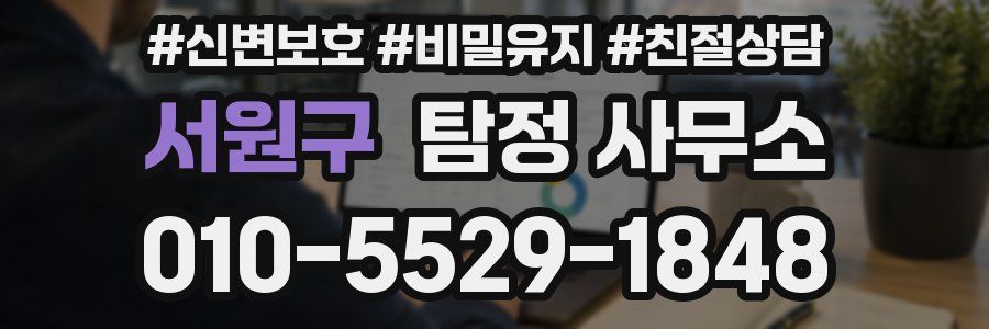 서원구 탐정 사무소