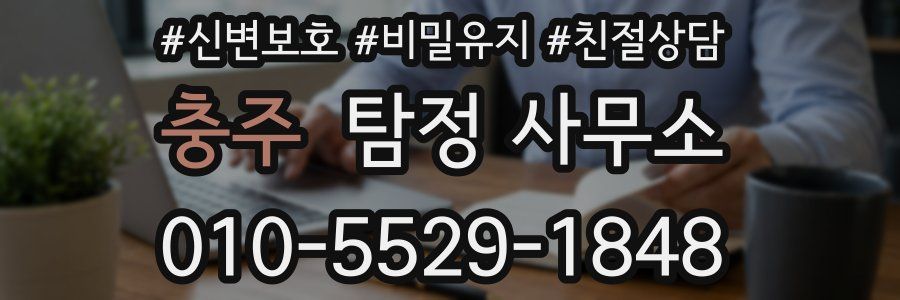 충주 탐정 사무소