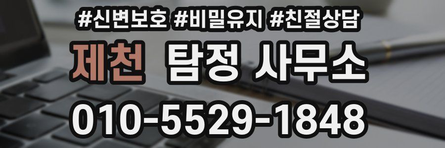 제천 탐정 사무소