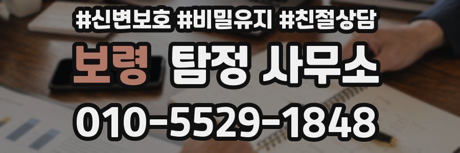 보령 탐정 사무소