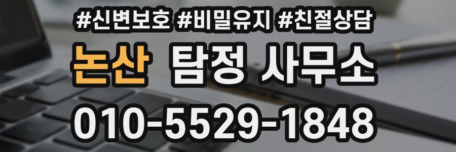 논산 탐정 사무소