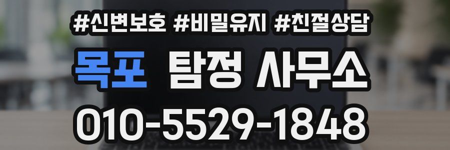목포 탐정 사무소