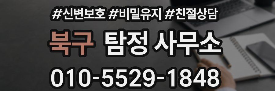 북구 탐정 사무소