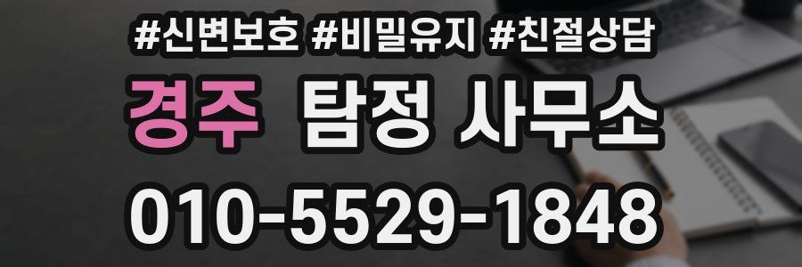 경주 탐정 사무소