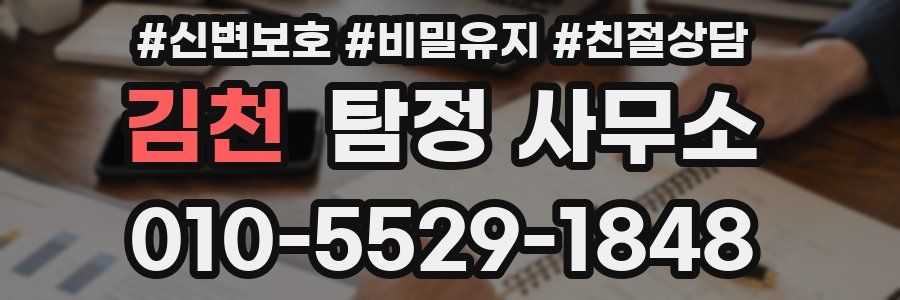 김천 탐정 사무소