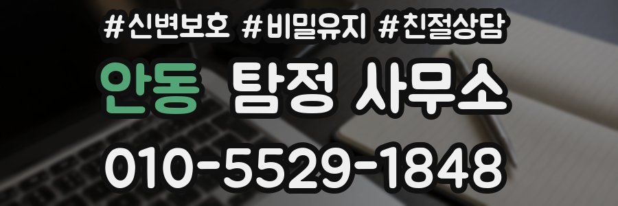 안동 탐정 사무소