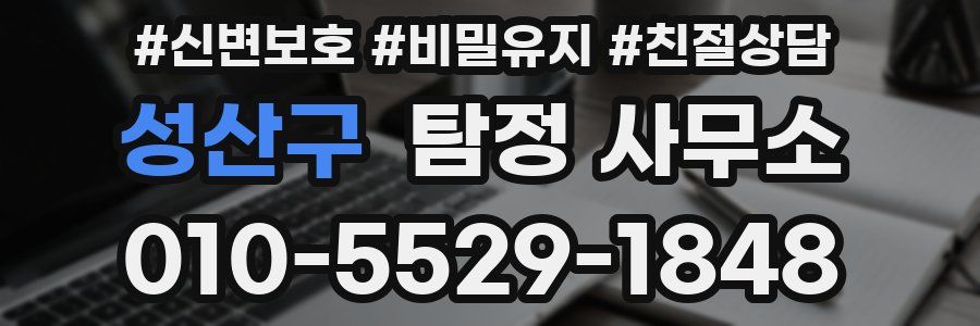 성산구 탐정 사무소