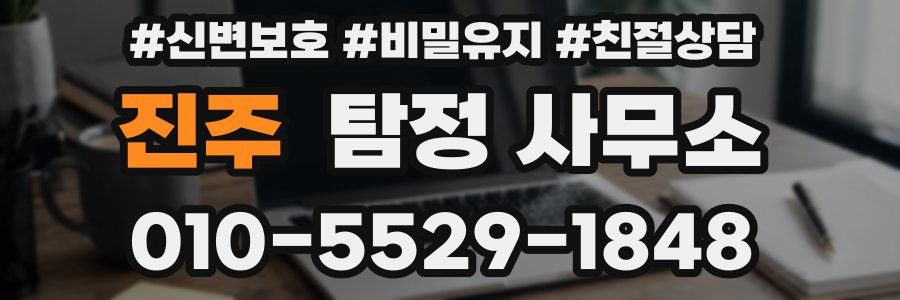 진주 탐정 사무소