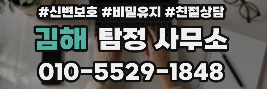 김해 탐정 사무소