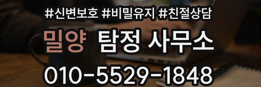 밀양 탐정 사무소