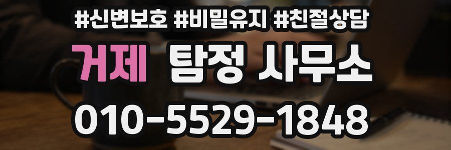 거제 탐정 사무소
