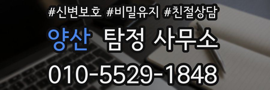 양산 탐정 사무소