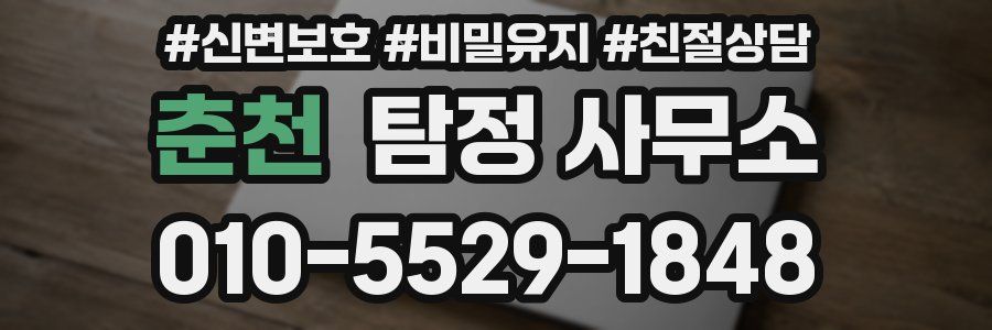 춘천 탐정 사무소