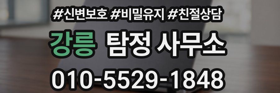 강릉 탐정 사무소