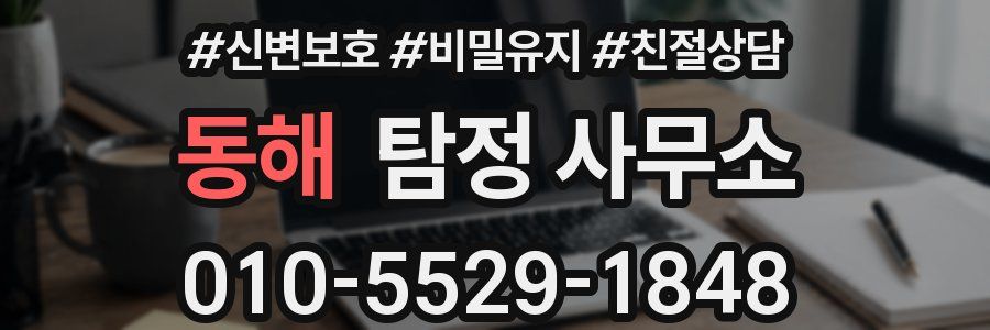 동해 탐정 사무소