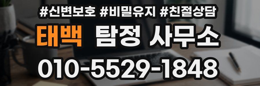 태백 탐정 사무소