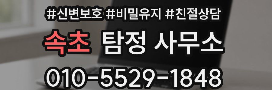 속초 탐정 사무소