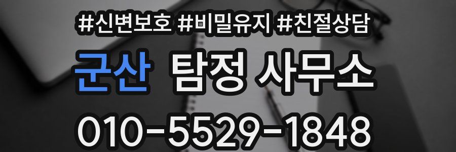 군산 탐정 사무소