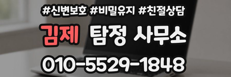 김제 탐정 사무소