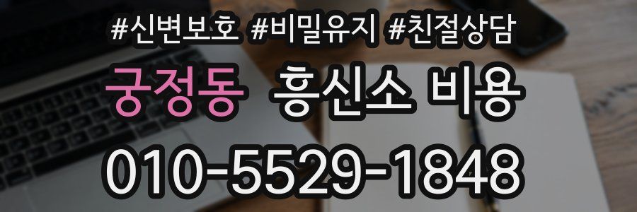 궁정동 흥신소 비용