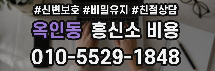 옥인동 흥신소 비용