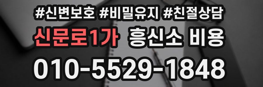 신문로1가 흥신소 비용