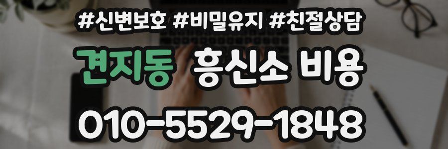 견지동 흥신소 비용