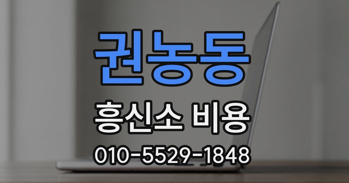 권농동 흥신소 비용