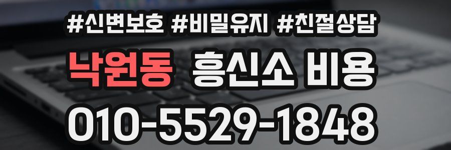 낙원동 흥신소 비용