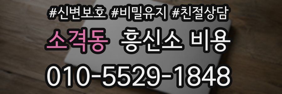 소격동 흥신소 비용