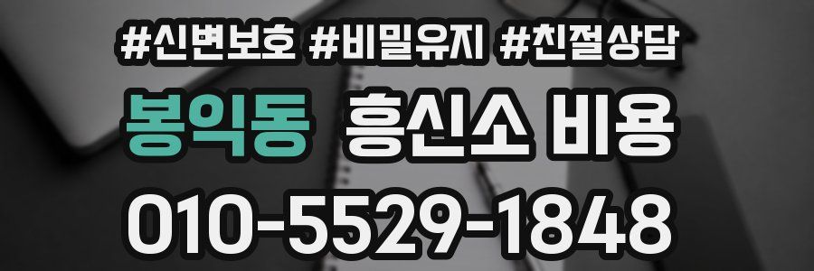 봉익동 흥신소 비용