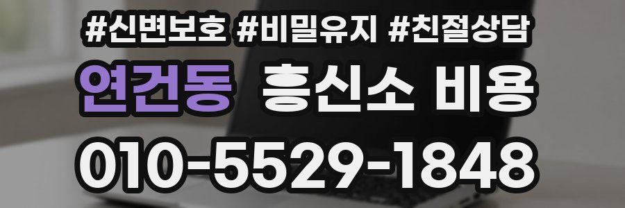 연건동 흥신소 비용