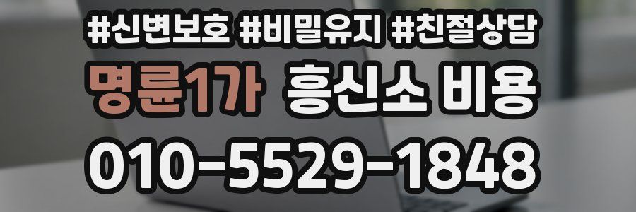 명륜1가 흥신소 비용