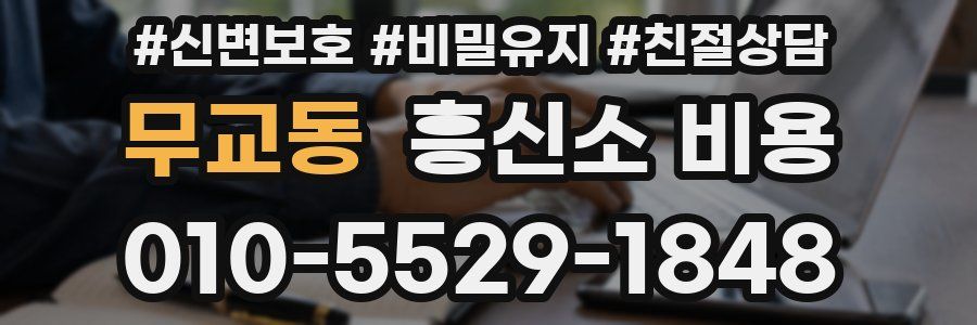 무교동 흥신소 비용