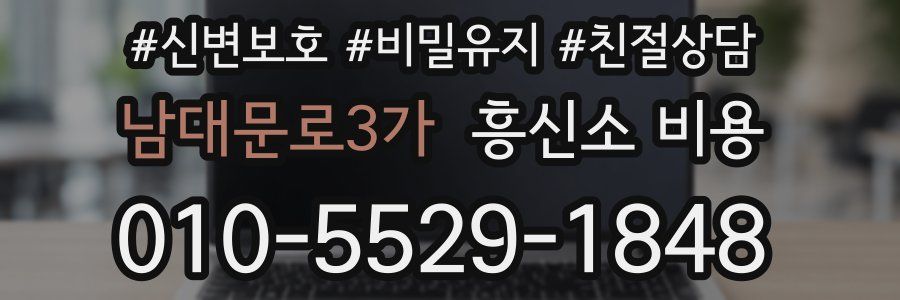 남대문로3가 흥신소 비용