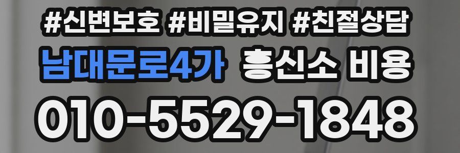 남대문로4가 흥신소 비용