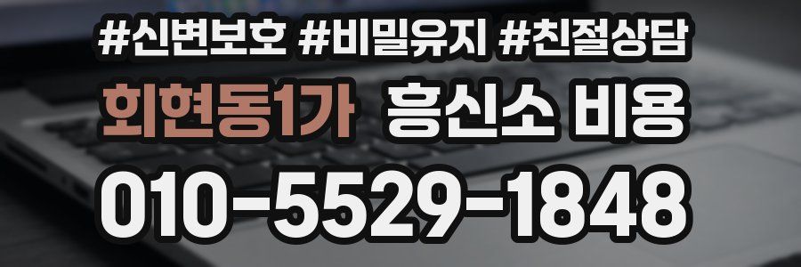 회현동1가 흥신소 비용