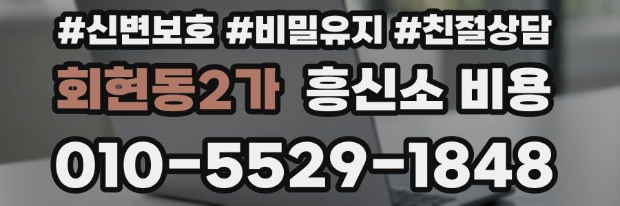 회현동2가 흥신소 비용