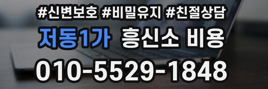 저동1가 흥신소 비용