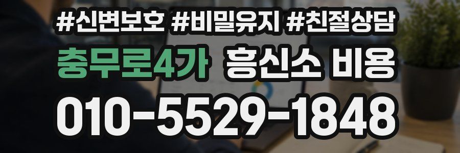 충무로4가 흥신소 비용