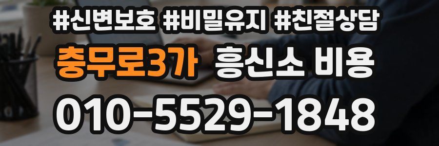 충무로3가 흥신소 비용